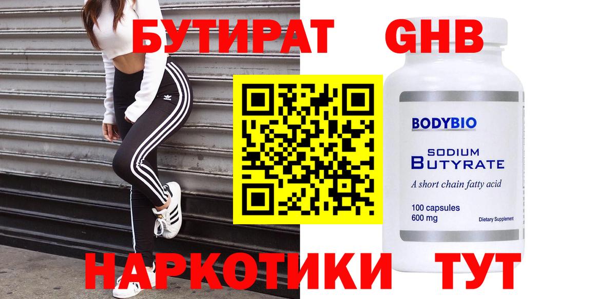 Бутират 99%  БУТИРАТ  Пыть-Ях  Вход с VPN 