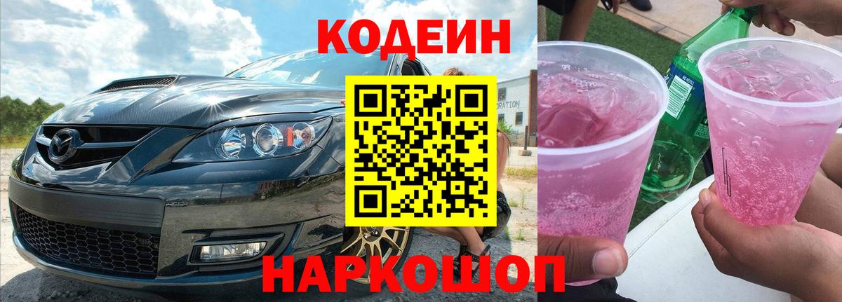 Кодеиновый сироп Lean напиток Lean (лин)  Вход с VPN  Пыть-Ях 