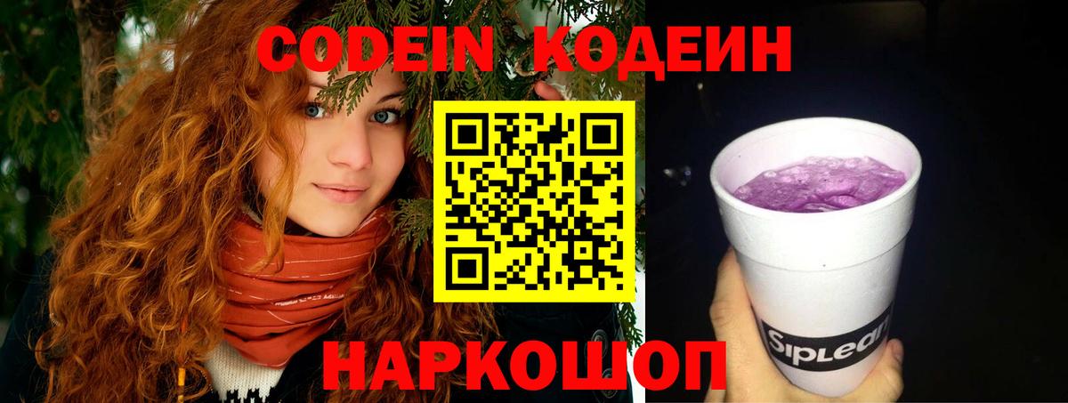 Codein напиток Lean (лин) Пыть-Ях