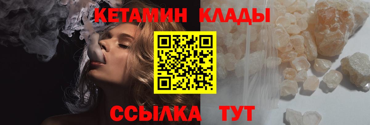 КЕТАМИН ketamine  Вход с VPN  Пыть-Ях  Кетамин VHQ 
