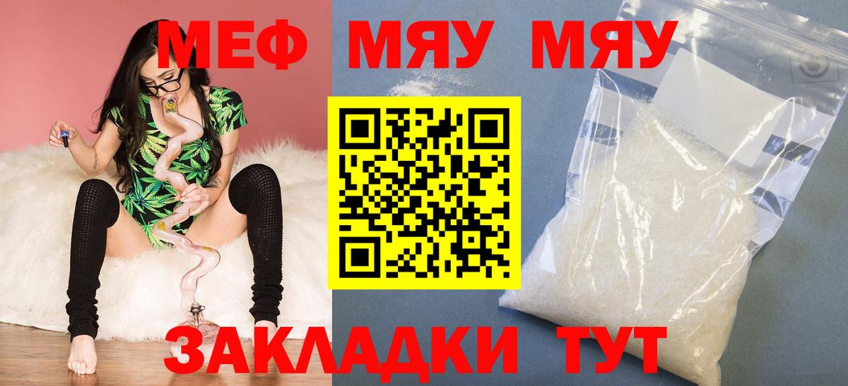 Пыть-Ях  МЕФ кристаллы  МЕФ  МЯУ-МЯУ 4 MMC  Вход с VPN 