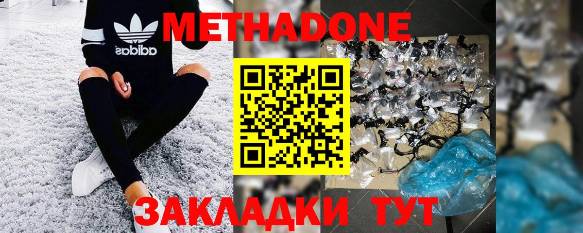 МЕТАДОН methadone  нарко площадка наркотические препараты  Пыть-Ях  Вход с VPN 
