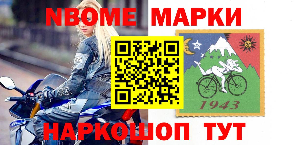 Марки 25I-NBOMe 1,8мг  купить закладку  Марки NBOMe  Пыть-Ях  Вход с VPN 